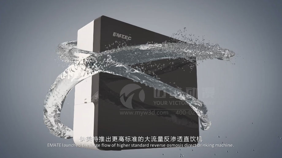 凈水器三維動畫案例展示：出水就可以直接喝的反滲透直飲水機。(圖1)
