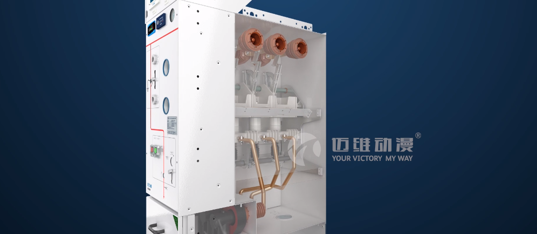 伊頓環(huán)網(wǎng)柜三維動(dòng)畫展示.png 伊頓環(huán)網(wǎng)柜三維動(dòng)畫展示.png