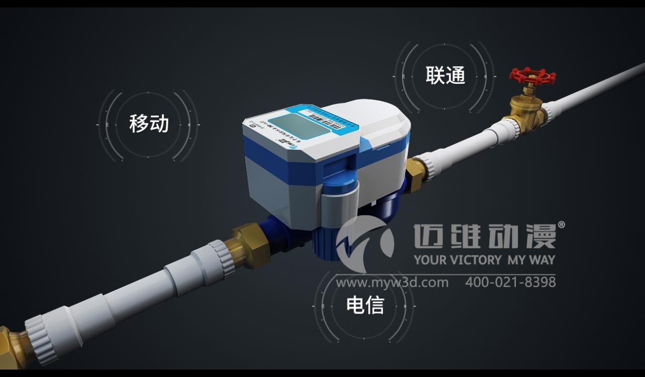 慶祝邁維動(dòng)漫成功交付智能水表三維動(dòng)畫(圖2) 慶祝邁維動(dòng)漫成功交付智能水表三維動(dòng)畫(圖2)