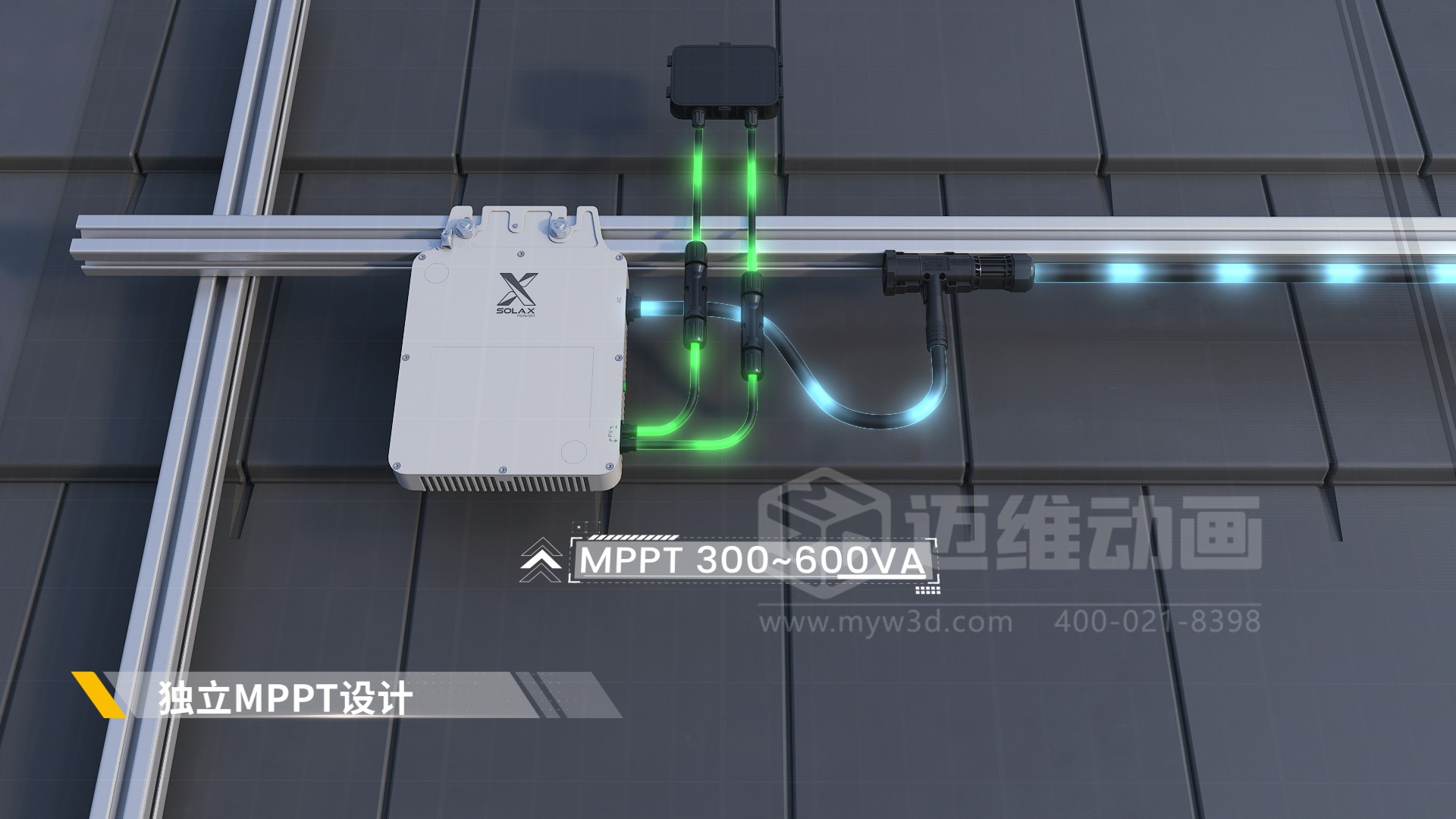 微型逆變器產(chǎn)品三維動畫展示(圖1)